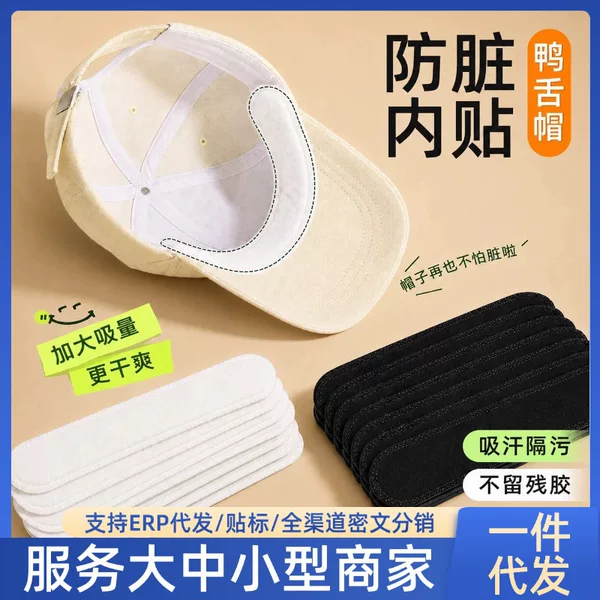 【Popular Internet Product】Disposable Sweat-Absorbing Patch for Hat Brim and Collar, Anti-Sweat Magic Tool for Baseball Caps