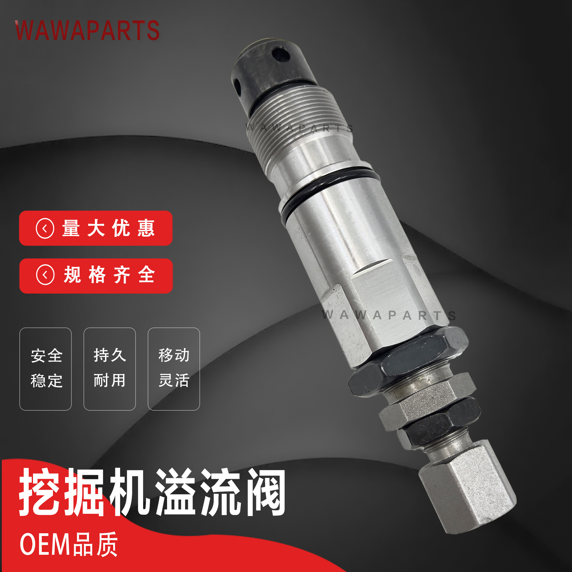 沃尔沃EC360 三一365-8 主溢流阀 挖掘机压力阀配件 主副炮