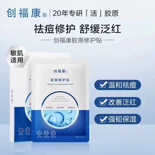 蓝创福康500分子绿美卿胶原蛋白修护贴敷料补水保湿次抛特护霜尔-阿里巴巴