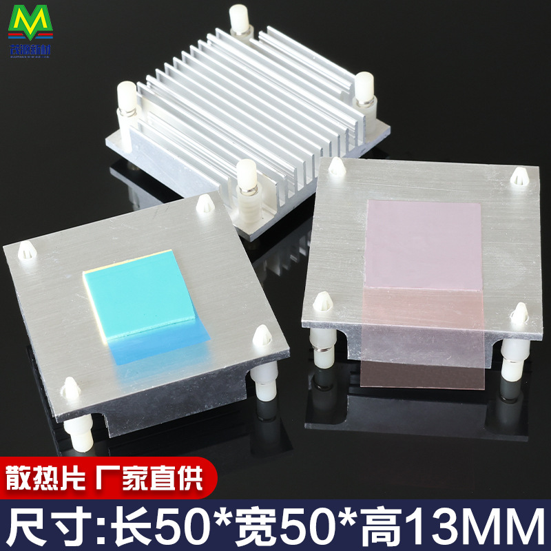 工控机主板铝散热片器南北桥银四孔带扣具50*50*13平行孔距41*41