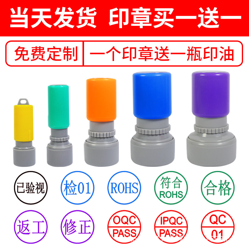 合格章检验质检小圆光敏章QC/PASS姓名数字印章字母工号印章