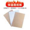 A4 Aluminum sheet Heat insulation box board Non-standard KT heat preservation food fresh  EPS Cardboard