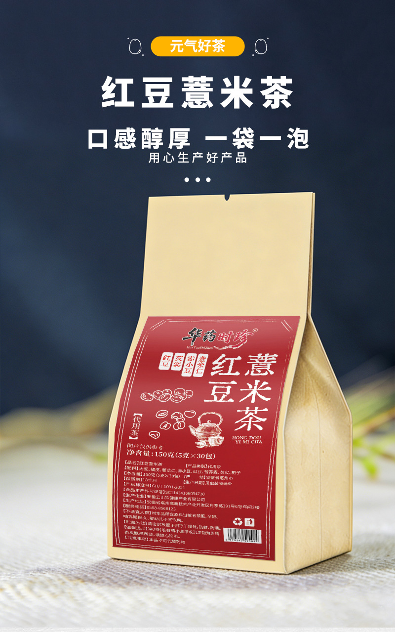 Red Bean Coix Seed Tea Hong Dou Yi Mi Cha 30 Teabags Sugar Free Herbal Blend specifications
