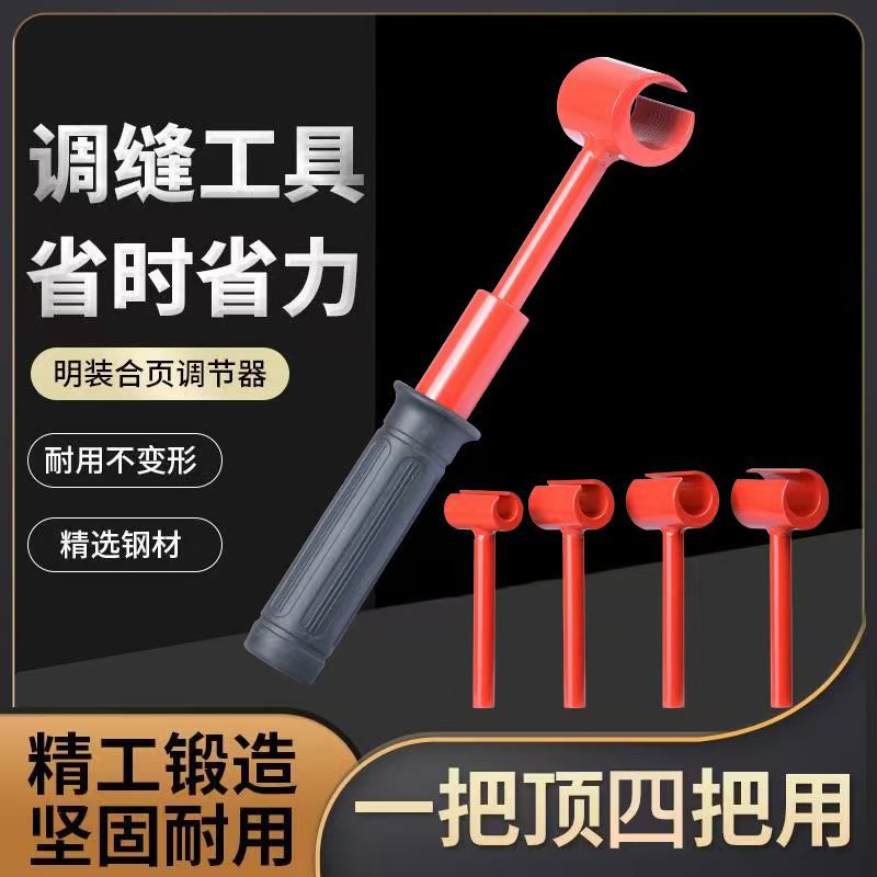 多头款铰链调节工具旗形明合页调缝扳手标准量规重型门铰链调节