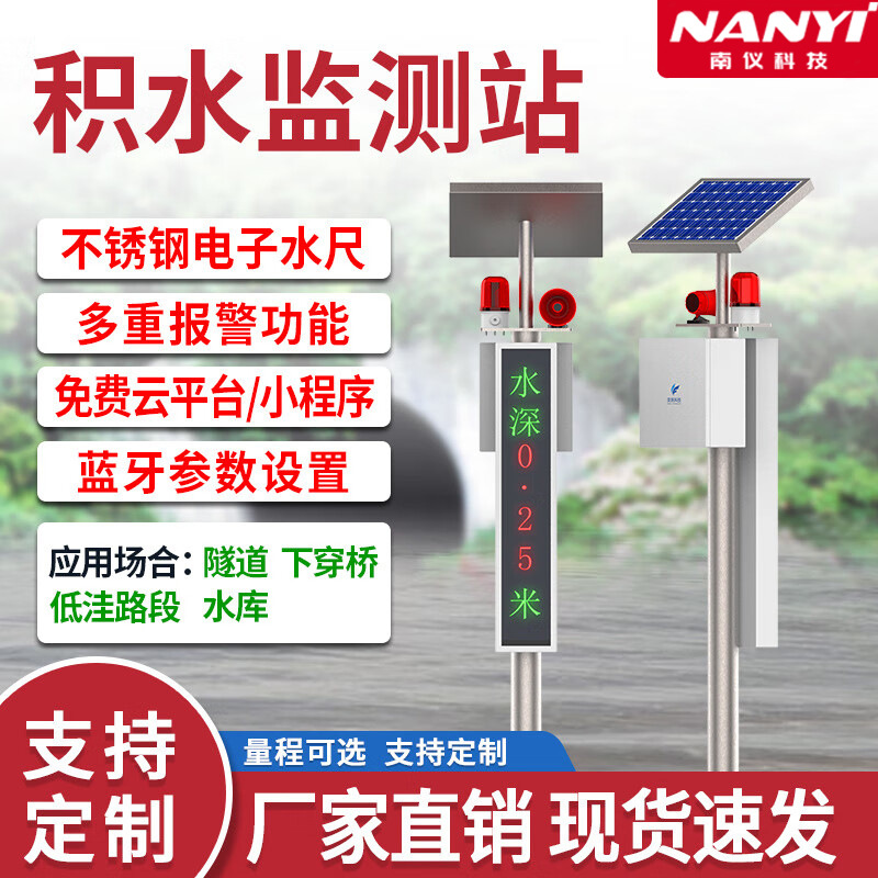 南仪4G积水监测站 城市道路内涝电子水尺在线水位远程报警检测仪