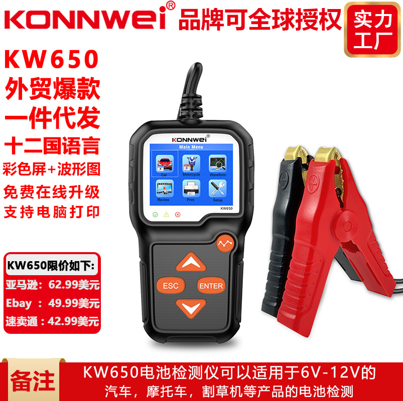 新款KONNWEI KW650 6V- 12V汽车摩托电瓶车割草机蓄电池检测仪