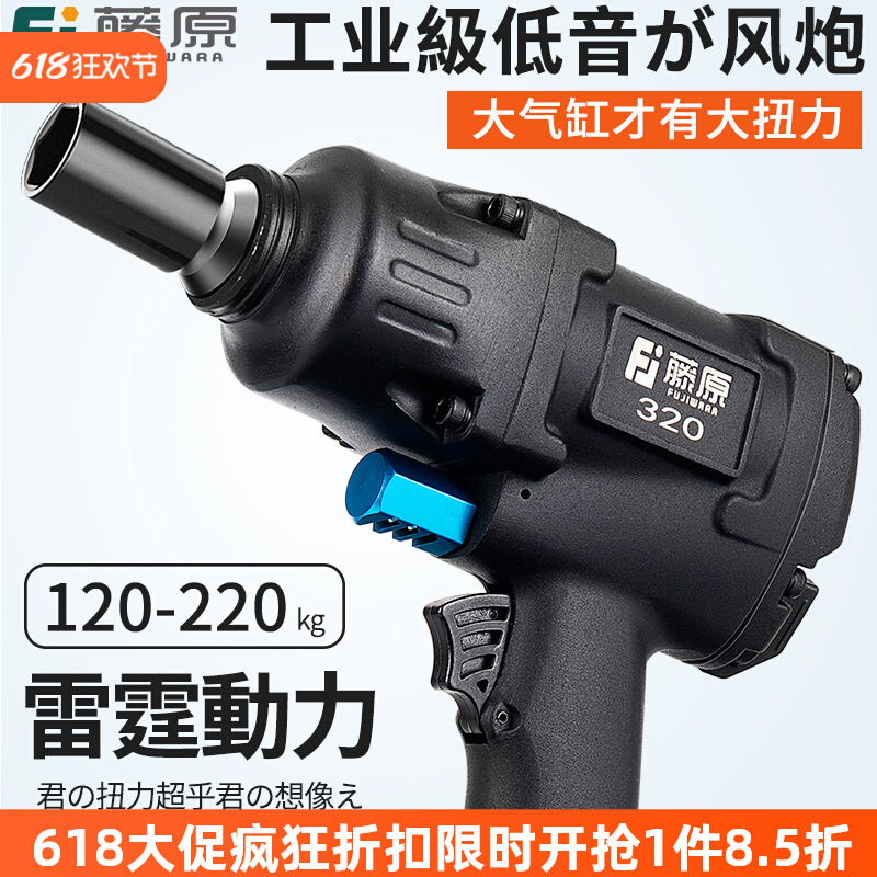 藤原工业级1/2寸气动扳手小风炮重型汽修工具风暴大扭力冲击风炮