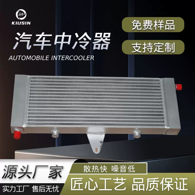 intercooler汽车散热器生产厂家定制中冷器散热器