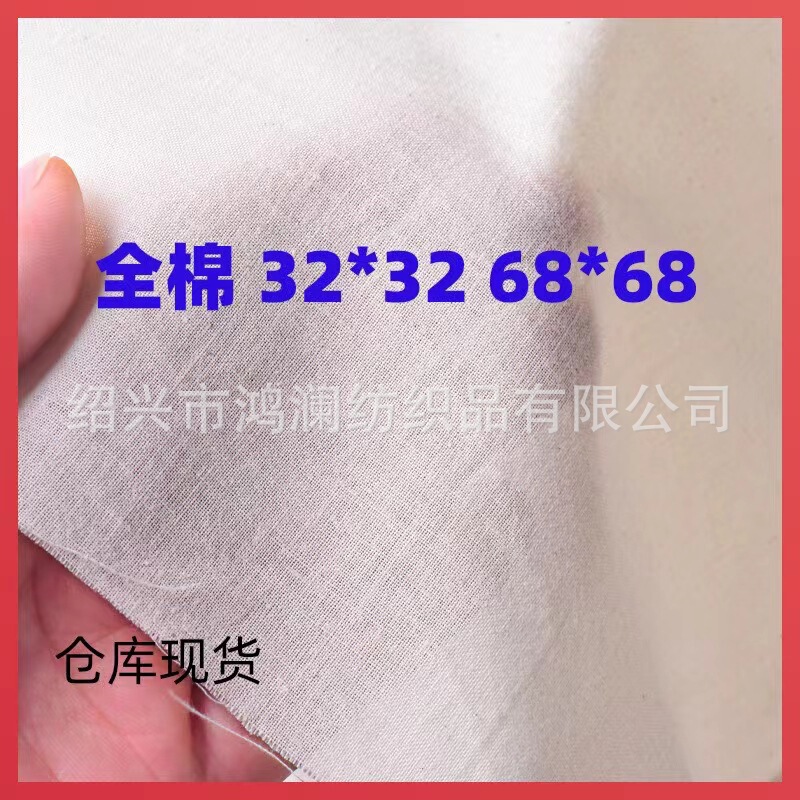 Wholesale cotton pocket cloth lining white embryo cloth lining fabric cotton tie-dyed white cloth 32 cotton gray cloth Wholesale cotton pocket cloth lining white embryo cloth lining fabric cotton tie-dyed white cloth 32 cotton gray cloth