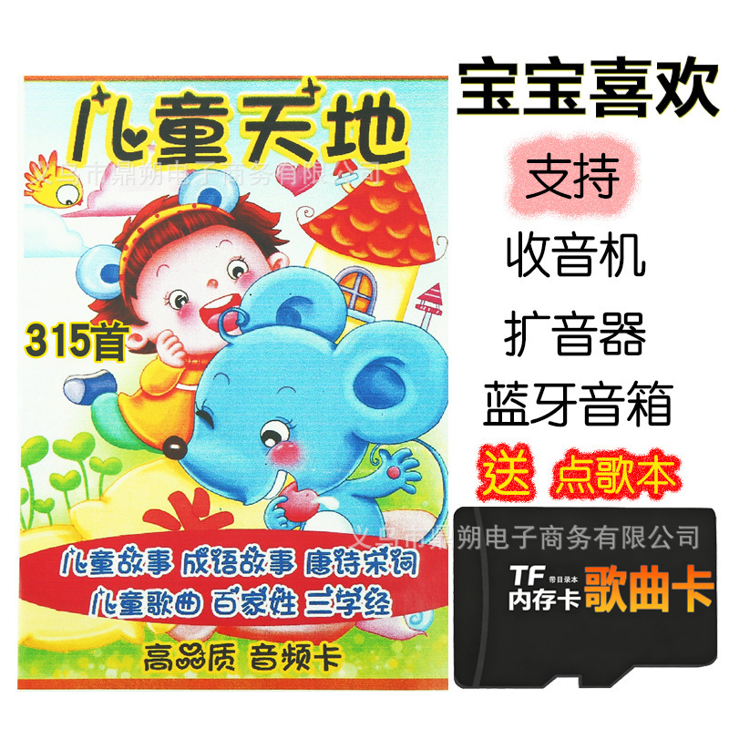 315 children's songs collection, infant and toddler songs mp3 download, educational bedtime story audio collection, TF card 315 children's songs collection, infant and toddler songs mp3 download, educational bedtime story audio collection, TF card