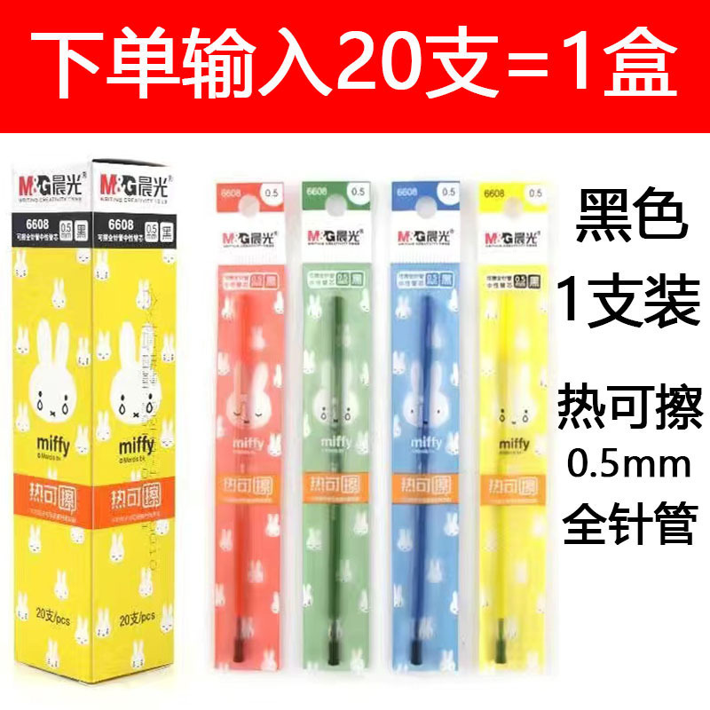 晨光笔芯替芯中性笔芯子弹头全针管按动笔芯黑色红色水性笔芯批发|undefined