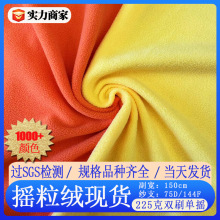 现货摇粒绒布里料225g 单面摇粒绒75D/144f 鞋帽服装摇粒绒织布厂