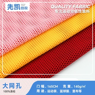 大孔网眼布140g全涤洞布料 家用窗帘网纱布料服装辅料办公椅面料