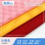 大孔家用140g布料网眼布