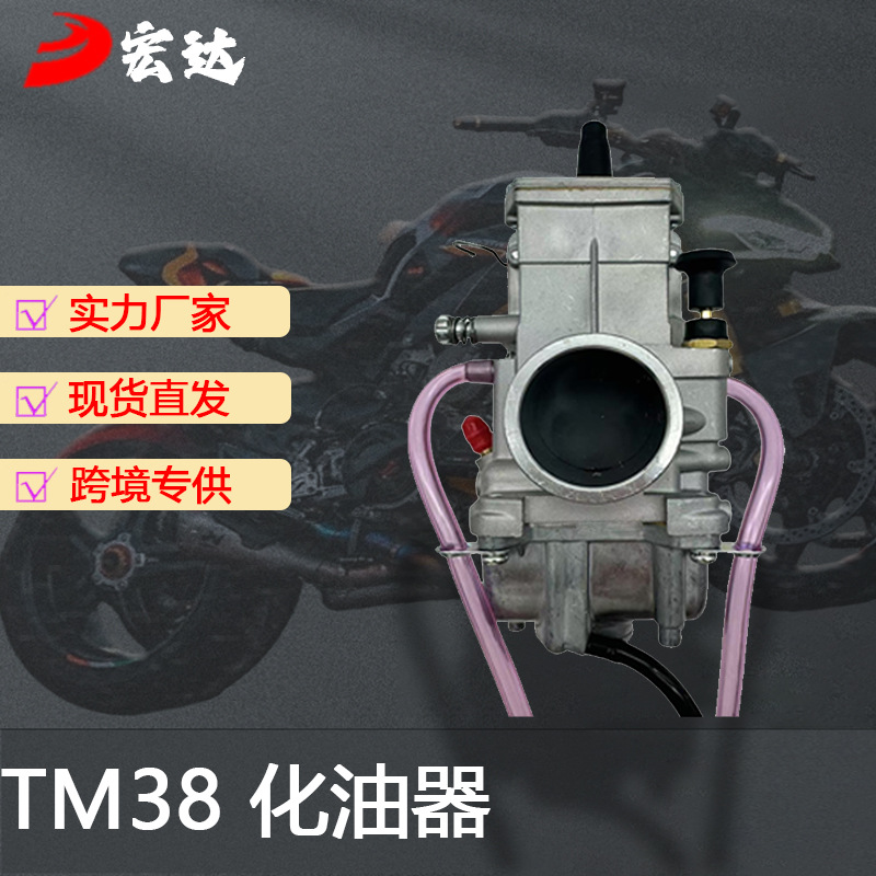 TM38 TM38-85-86 38MM XR600 XR650 NX650  平行柱塞摩托车化油器