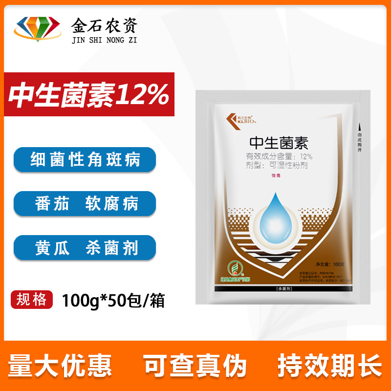 凯立生物无细中生菌素12%茵素黄瓜角斑病软腐病农药杀菌剂100克