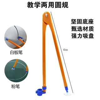 新款大号实心圆规塑料教师绘图专用粉笔白板笔两用多功能教学圆规