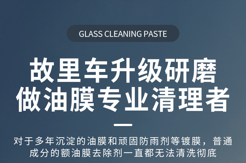 Heavy Oil Film Abrasive Agent, Car Glass Oil Film Remover, Powerful Stain Remover for Front and Rear View Mirrors, Car Window Cleaner