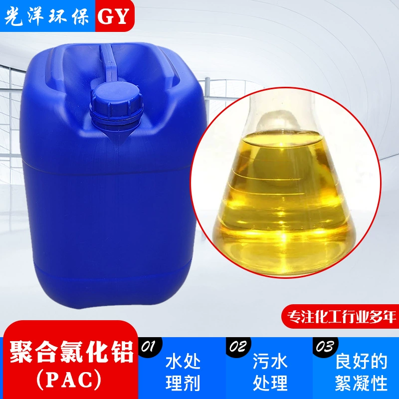 Pac флокулярантный фильтр, промышленное средство для очистки сточных вод, разведение, осветлятель для сточных вод, полимерный хлорид алюминия