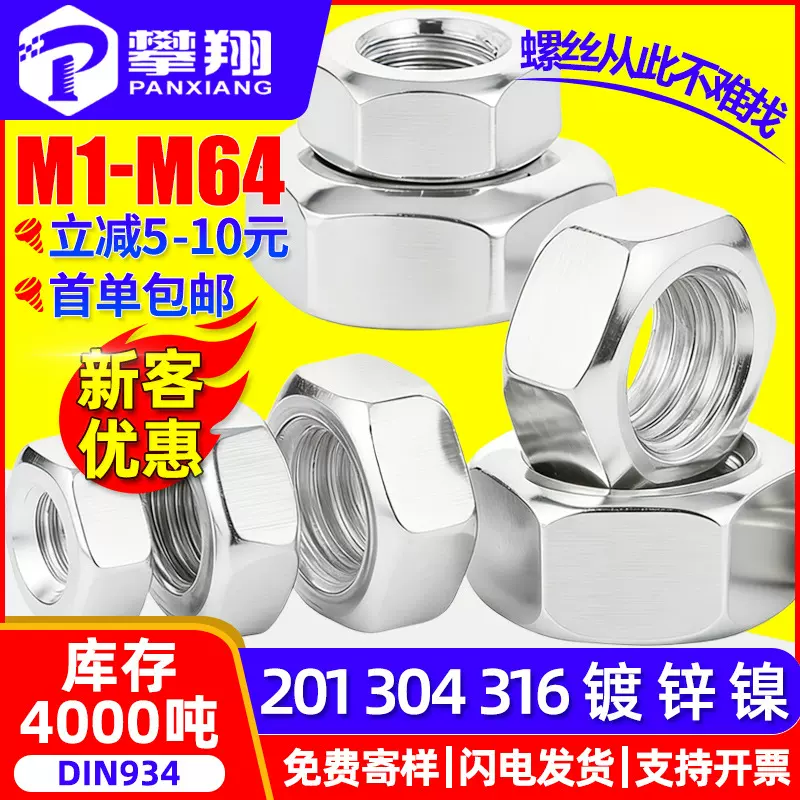 304不锈钢螺母六角螺母外六角螺帽镀镍六面铁镀锌螺母M3M4M5M6M8