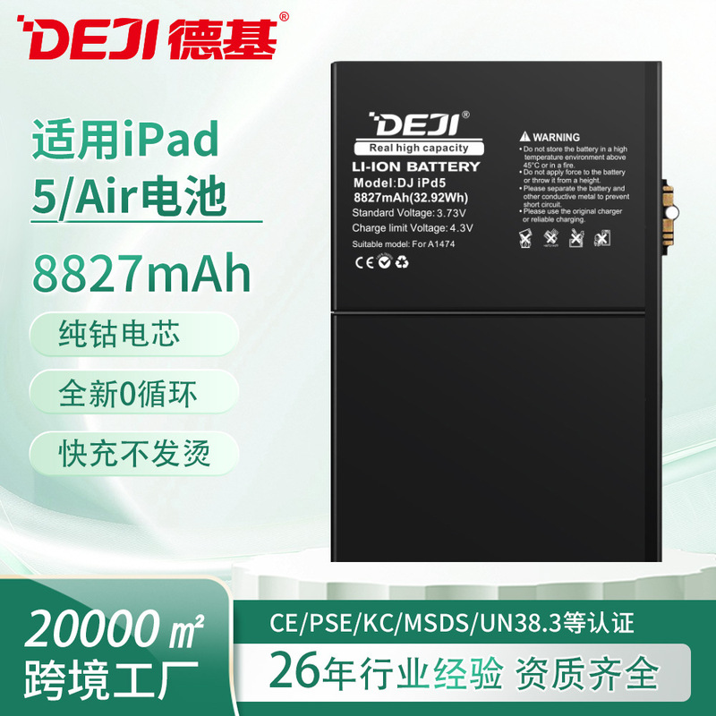 Deji Suitable for Ipad5/Air Tablet Battery A1474/A1475/A1476 Large Capacity Pure Cobalt Battery Wholesale