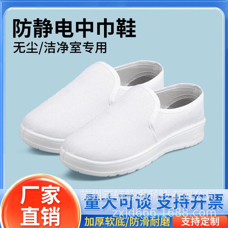Anti-static medium pu white canvas white blue dust-free clean work shoes protective labor protection shoes comfortable thick soft bottom wholesale