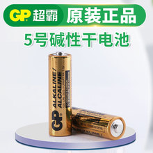 GP超霸5号碱性干电池 持久耐用 15A  话筒玩具体重秤适用