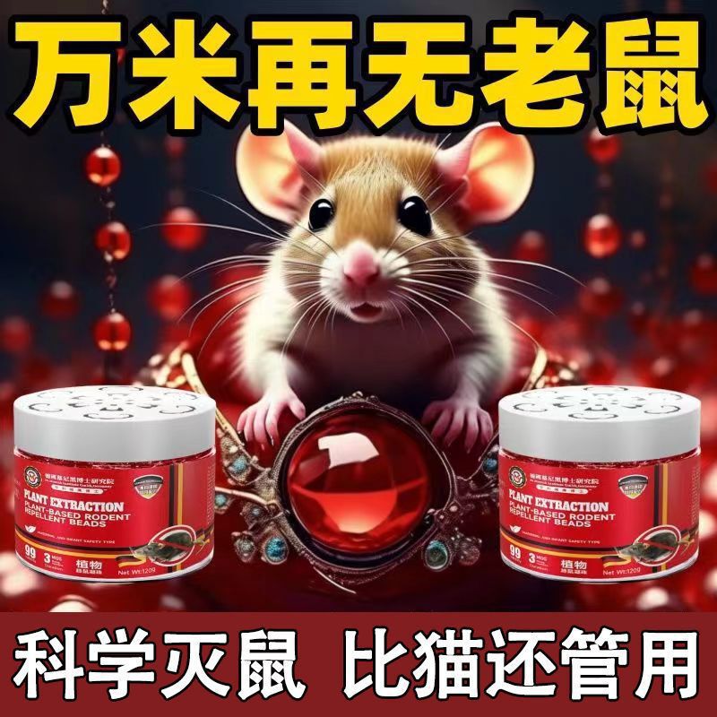 ドイツから輸入されたネズミ駆除剤、強力な家庭用屋内ネズミよけ、ネズミよけビーズ、ルースネズミボックス|undefined