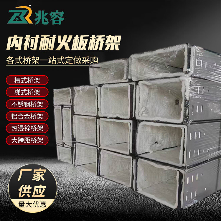 内衬耐火板桥架防火桥架线槽喷塑铝合金桥架304大跨距梯式热浸锌