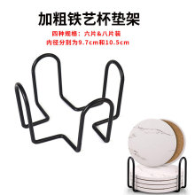 亚马逊六八十件套铁线杯垫收纳架 陶瓷杯垫架 软木杯垫置物架餐桌