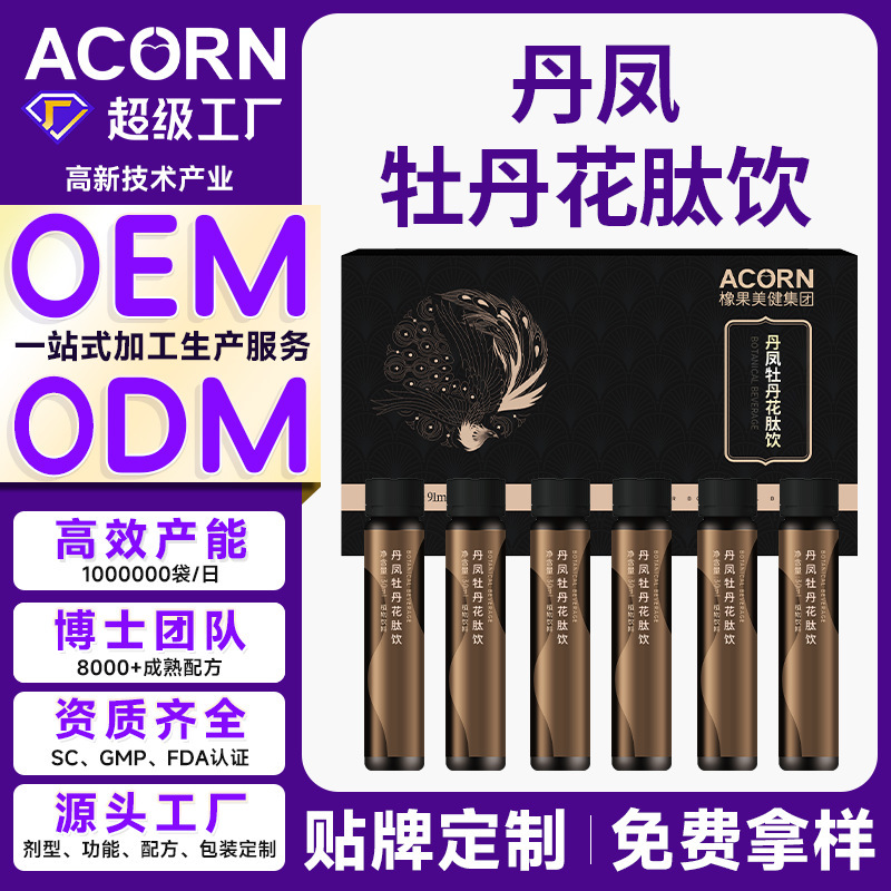 Danfeng Peony Flower Peptide Collagen Drink Customized Niacinamide Brightening Drink Collagen Tripeptide Complex Drink Oem Processing Danfeng Peony Flower Peptide Collagen Drink Customized Niacinamide Brightening Drink Collagen Tripeptide Complex Drink Oem Processing