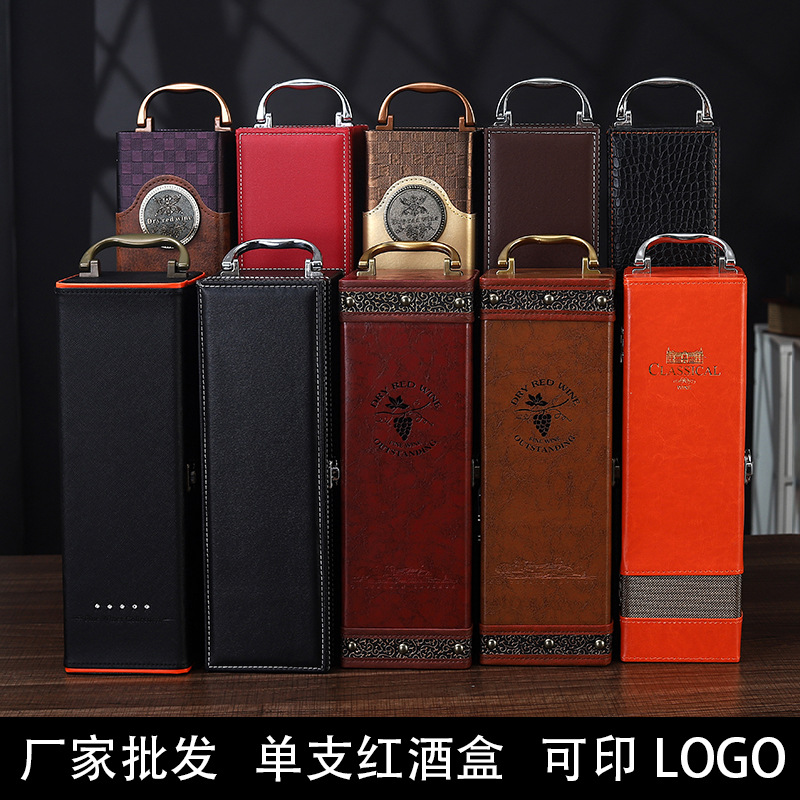 红酒盒1瓶装葡萄酒礼品盒红酒盒单支皮盒红酒包装盒单只礼盒|ru