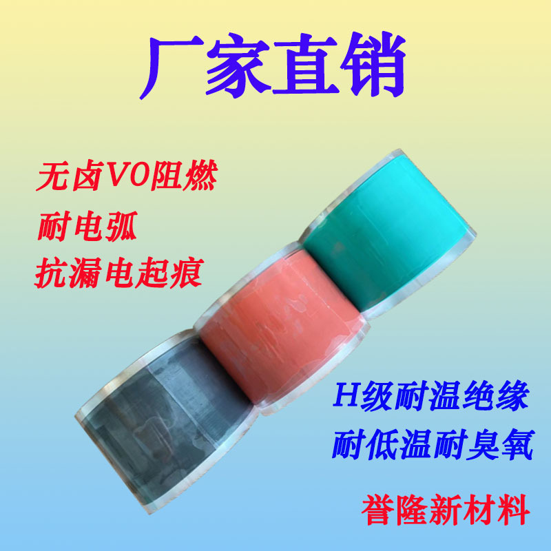 耐低温-73度自粘硅胶带/电气柜绝缘胶带/电力电缆防水自融带0.8厚