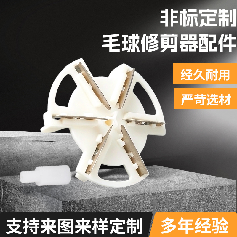 Wholesale lint remover with six-blade head, household lint remover with rotating blades, white blade accessories