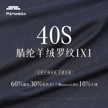 40s腈纶羊绒1x1罗纹面料 140g莫代尔羊绒保暖螺纹坑条打底衫T恤布