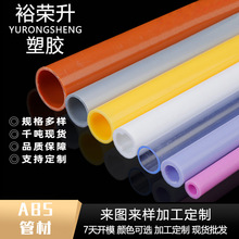 工厂产销ABS管塑料管宠物帐篷支撑管玩具管塑料拉管ABS刚性阻燃管