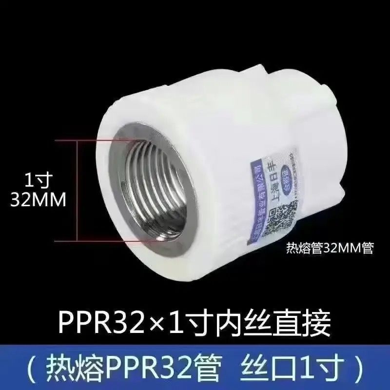 上海 日丰ppr水管配件大全4分内丝直接自来水暖气管热熔接头6分25|undefined