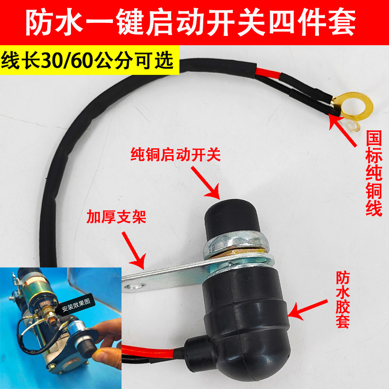 拖拉机柴油机防水铜线通用启动开关水冷机JK260一键启动开关按钮