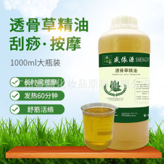 盛依源透骨草開背精油肩首マッサージ草本油体掻爬緩和発熱精油
