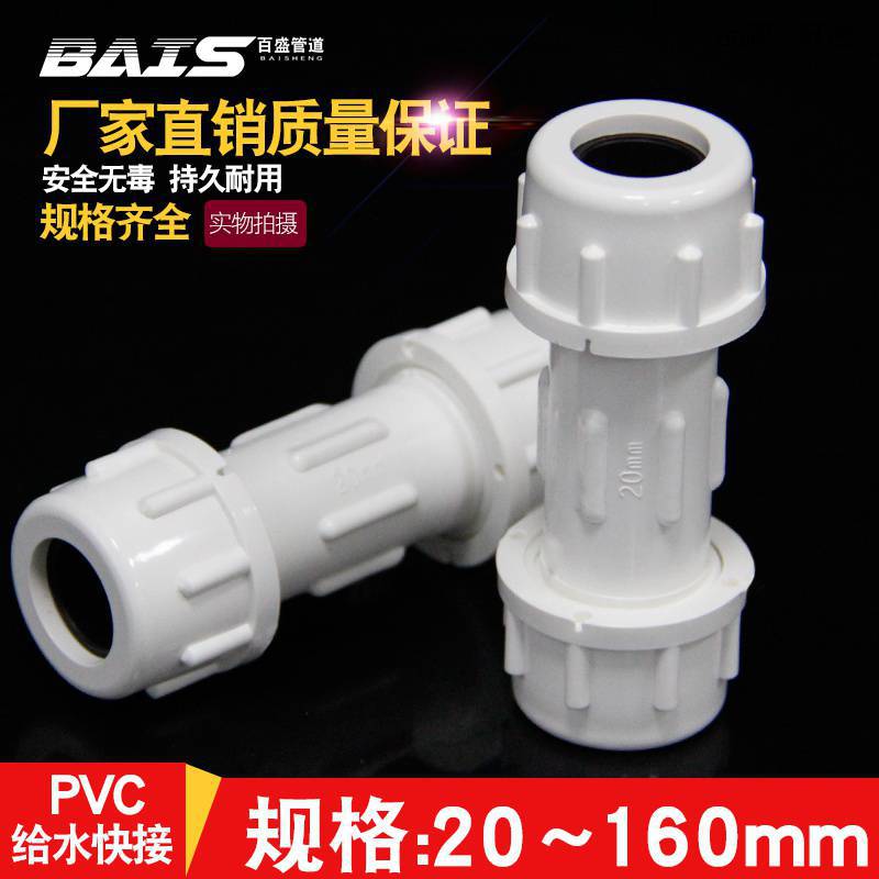 PVC快接水管接头给水管快速直接配件50上水20活接32 40 63 75 90