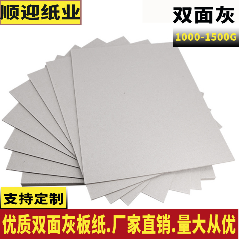 义乌厂家直销A4灰板纸双灰卡硬纸板灰卡纸板灰纸高质量硬卡纸方形