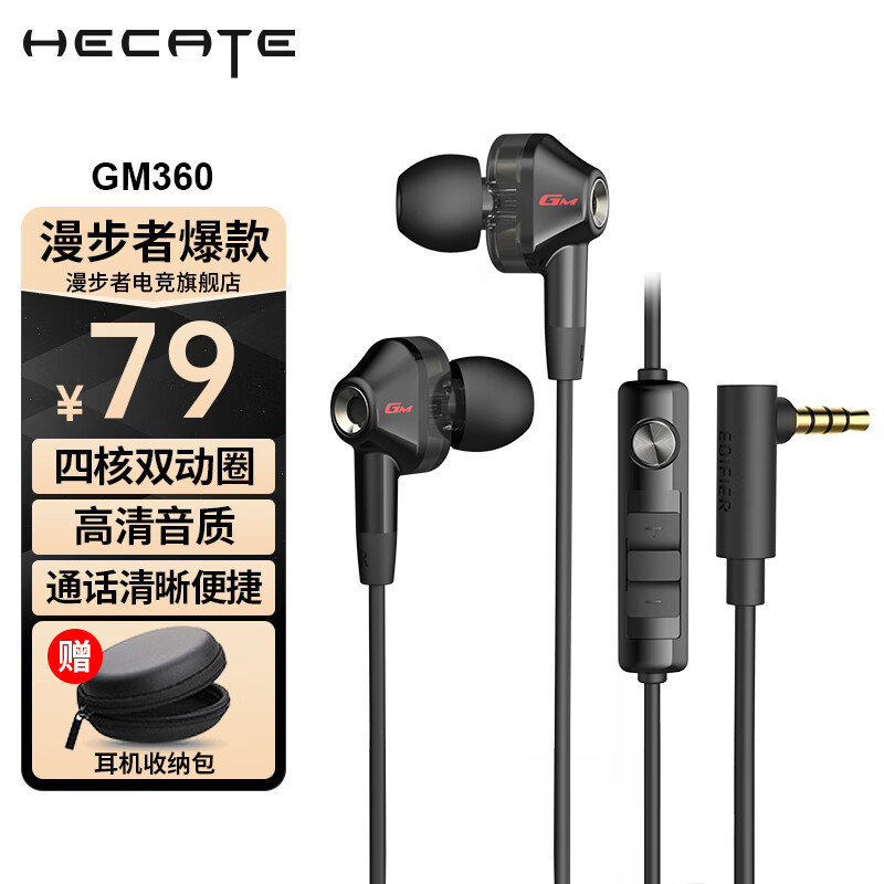 漫歩者hecate gm 360有線ゲームヘッドフォン二重動リング付き麦入耳式イヤホンプレゼント男性|undefined