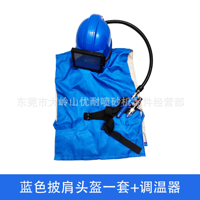 ABSサンドブラストヘルメット砂帽子ブルー酸素供給温調砂服平面二重高精細透明ゴーグル|undefined