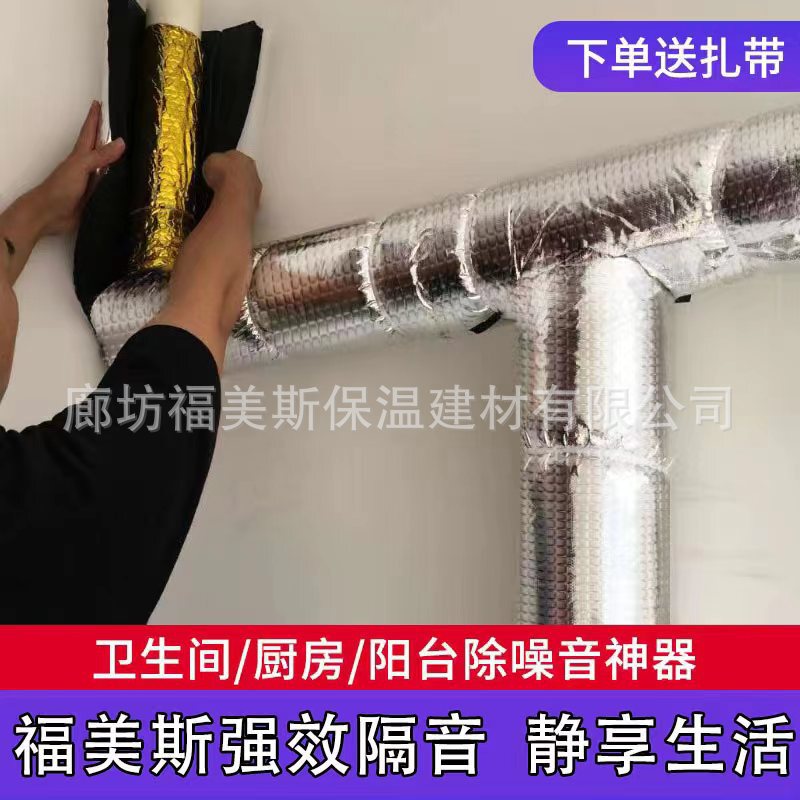 Fumeis Pipe Insulation for Bathroom Soundproofing with Self-Adhesive Pipe Dampening Sheet for Sewer Soundproofing Fumeis Pipe Insulation for Bathroom Soundproofing with Self-Adhesive Pipe Dampening Sheet for Sewer Soundproofing