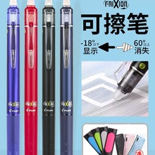 frixion热可擦水笔 3-5年级小学生擦中性笔支持一件批发