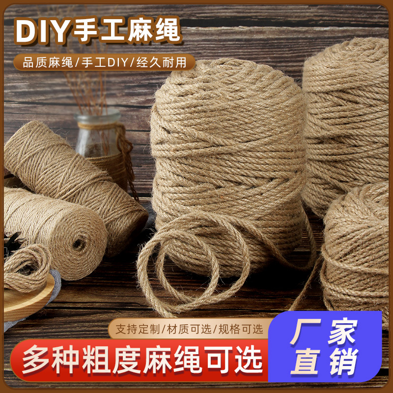 麻绳捆绑绳绳子棉麻绳手工绳彩色麻绳猫爬架黄麻绳麻线草绳细麻绳