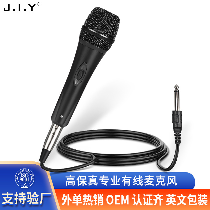 JIY专业有线麦克风KTV功放音响咪电脑语音会议手持动圈式话筒跨境