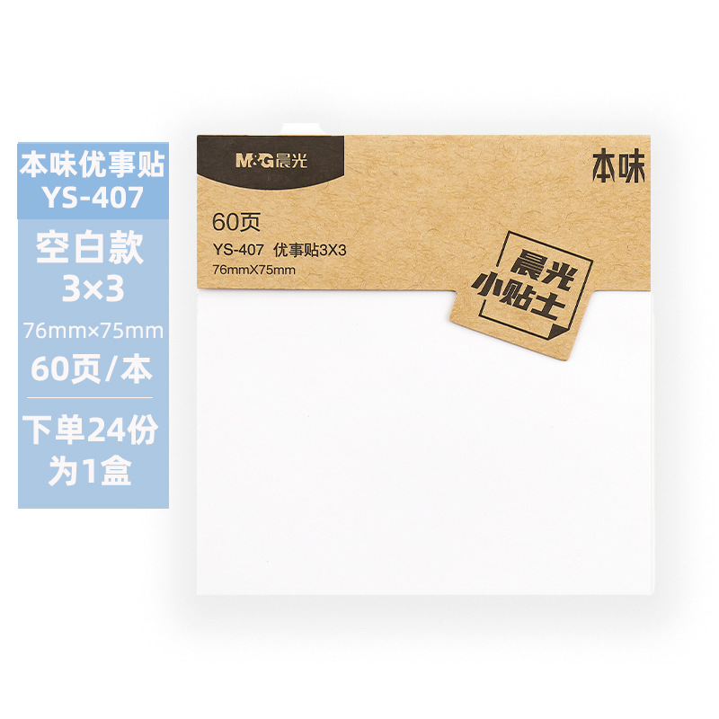 晨光本味便利贴 简约自粘优事贴网格横线留言便签条便条纸|undefined