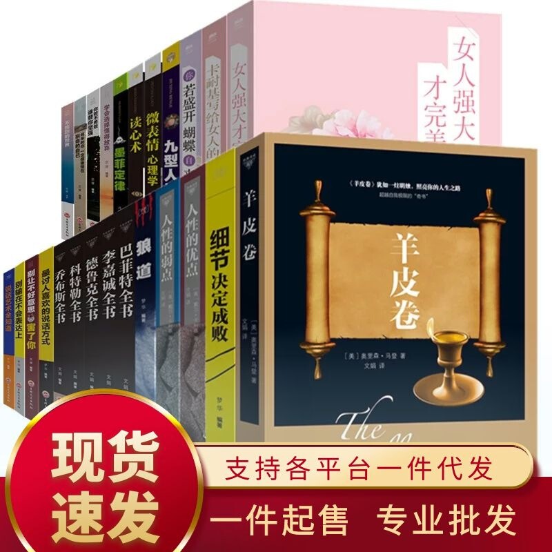[Wholesale Books] World Classics: Family Education, Workplace, Social Science, Weaknesses of Human Nature, Eloquence Hall Donation Books