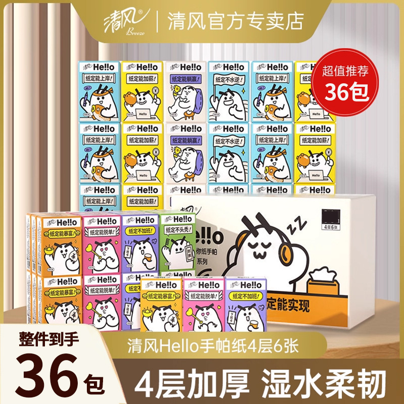 清风手帕纸Hello大白随身装18包学生可爱小包纸巾餐巾纸4层便携装|undefined
